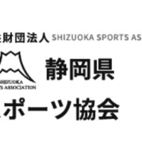 静岡県スポーツ協会「ジュニアアスリート指導者資質向上・アスリートの卵育成者資質向上研修会」